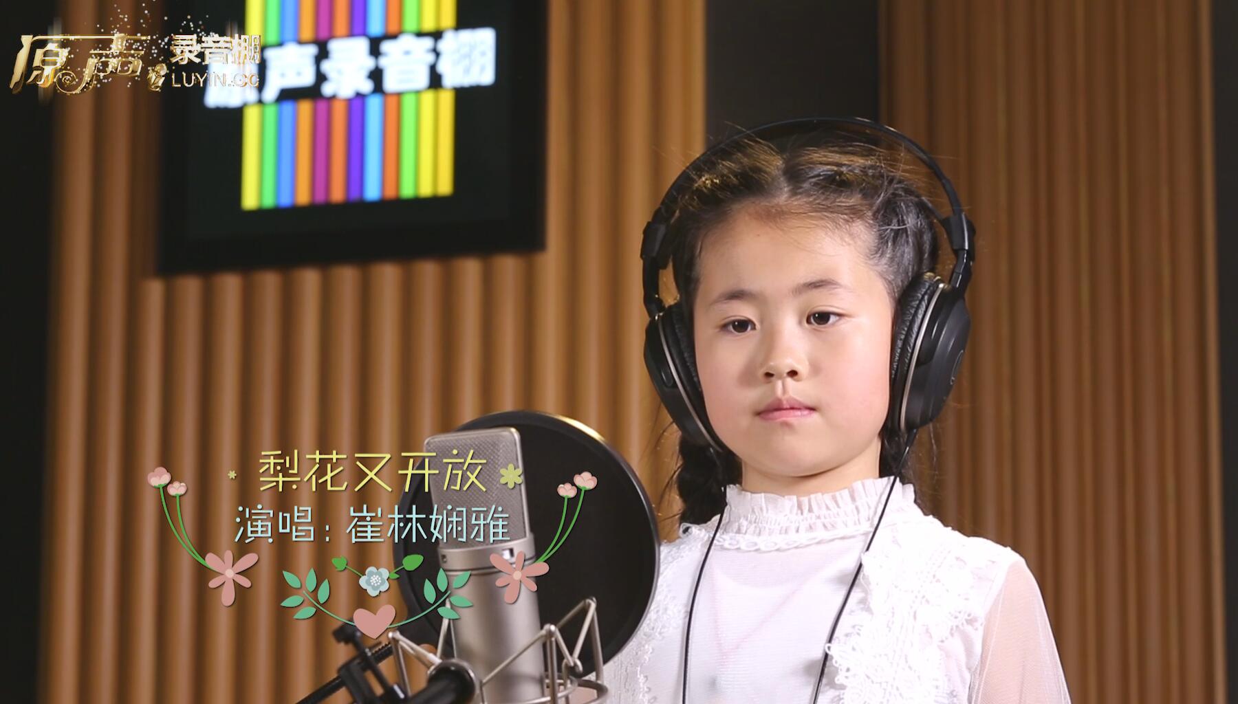 《梨花又开放》儿童独唱MV