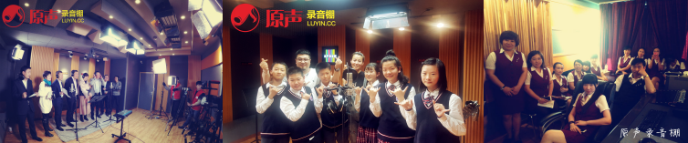 原声录音棚