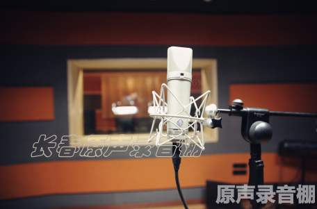原声录音棚