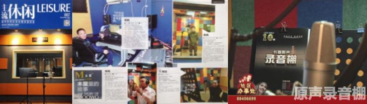 原声录音棚